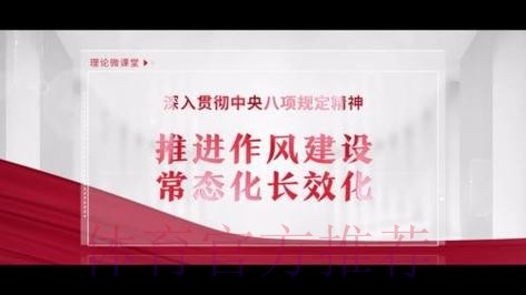 深入抓见实招 持久抓见长效 以学习教育推进作风建设常态化长效化